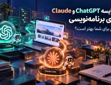 چت جی پی تی یا کلود برای کدنویسی؛ کدام اکانت را بخریم؟