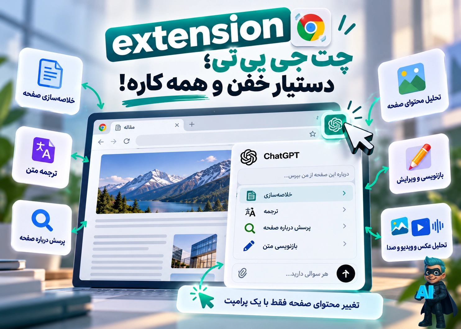 همه چیز درباره اکستنشن ChatGPT - آموزش 0 تا 100 + عکس راهنما 12