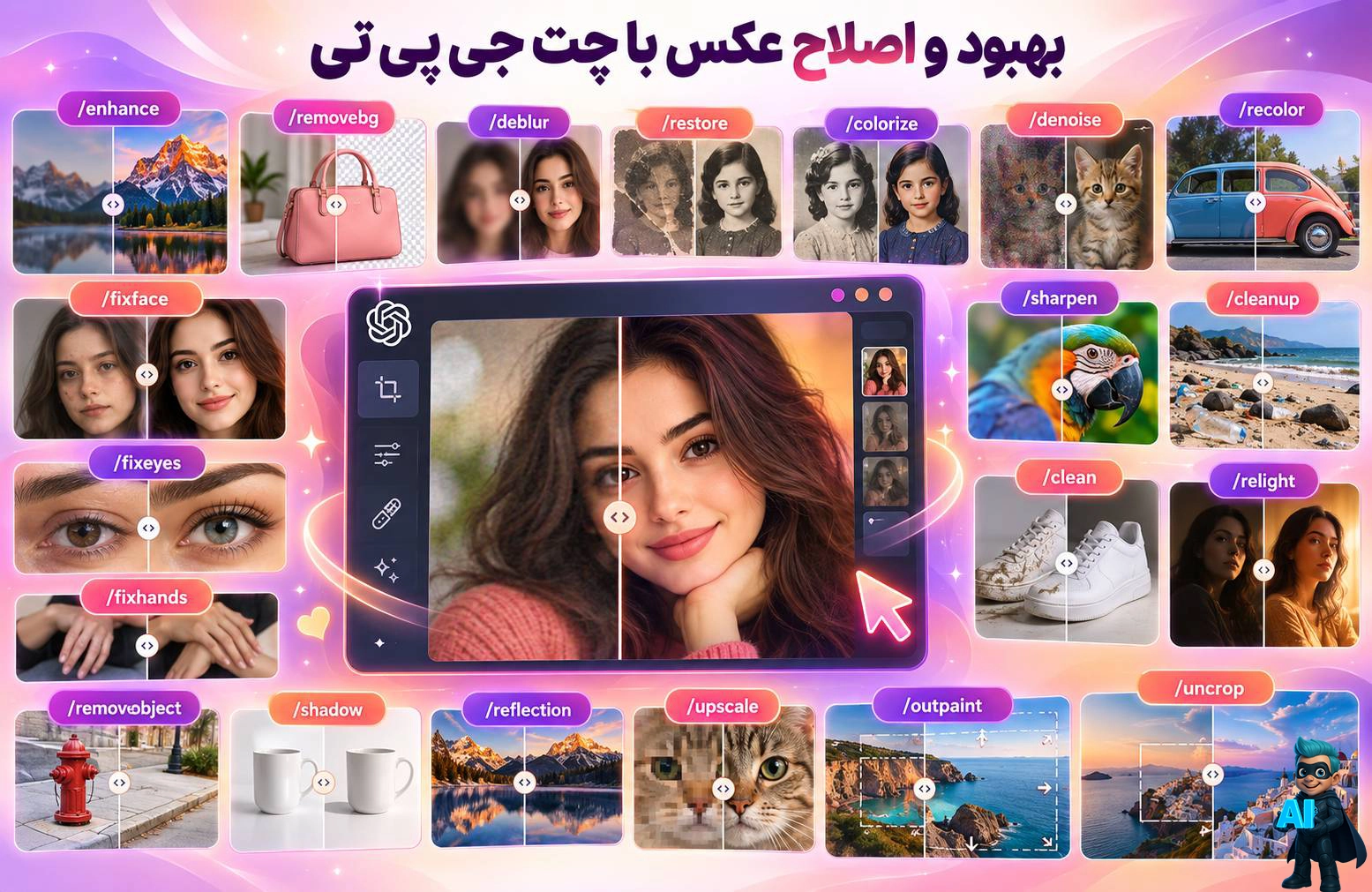 بهبود و اصلاح عکس با چت جی پی تی