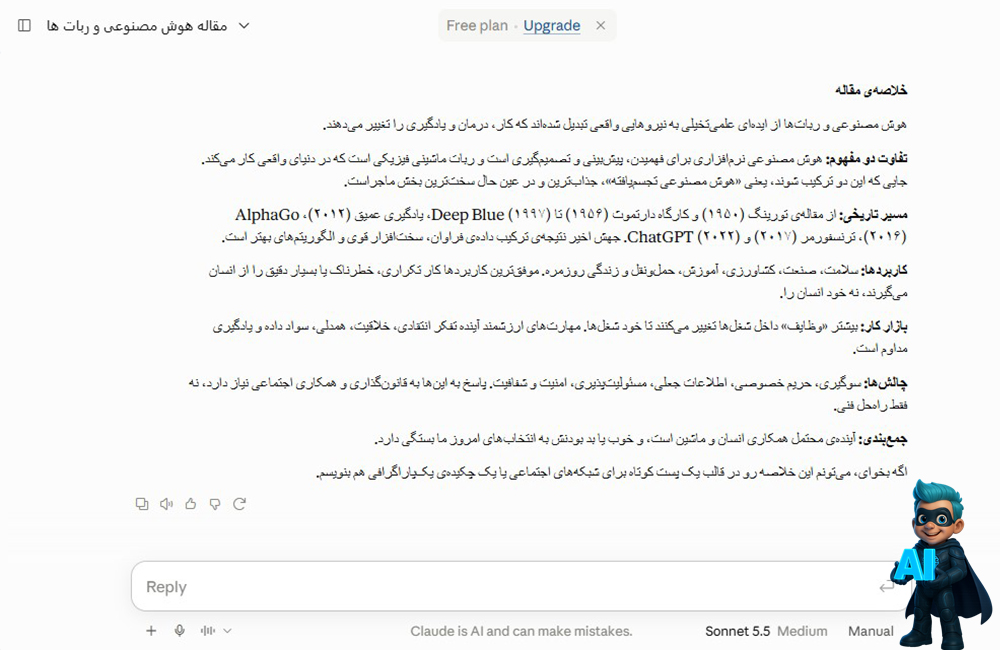  خلاصه سازی متن و فایل ChatGPT بهتره یا Claude