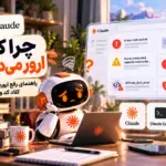 چرا کلود ارور می‌ده؟ راهنمای رفع ارورهای Claude، کلاد کد و API