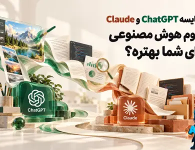مقایسه ChatGPT و Claude؛ کدوم هوش مصنوعی برای شما بهتره؟